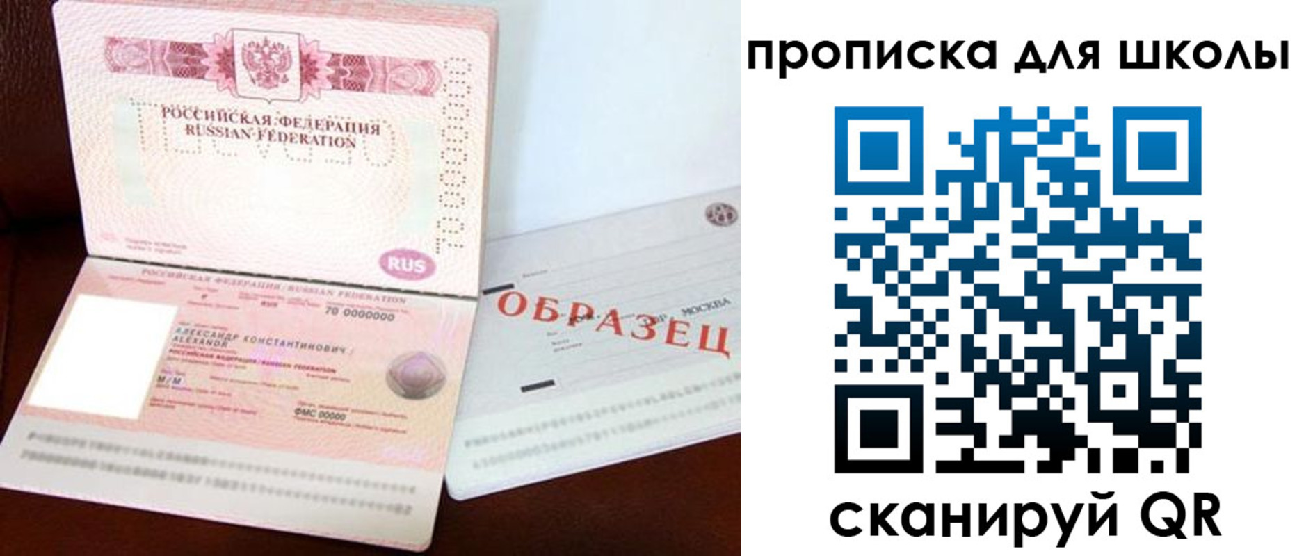 прописка для школы в Трубчевске