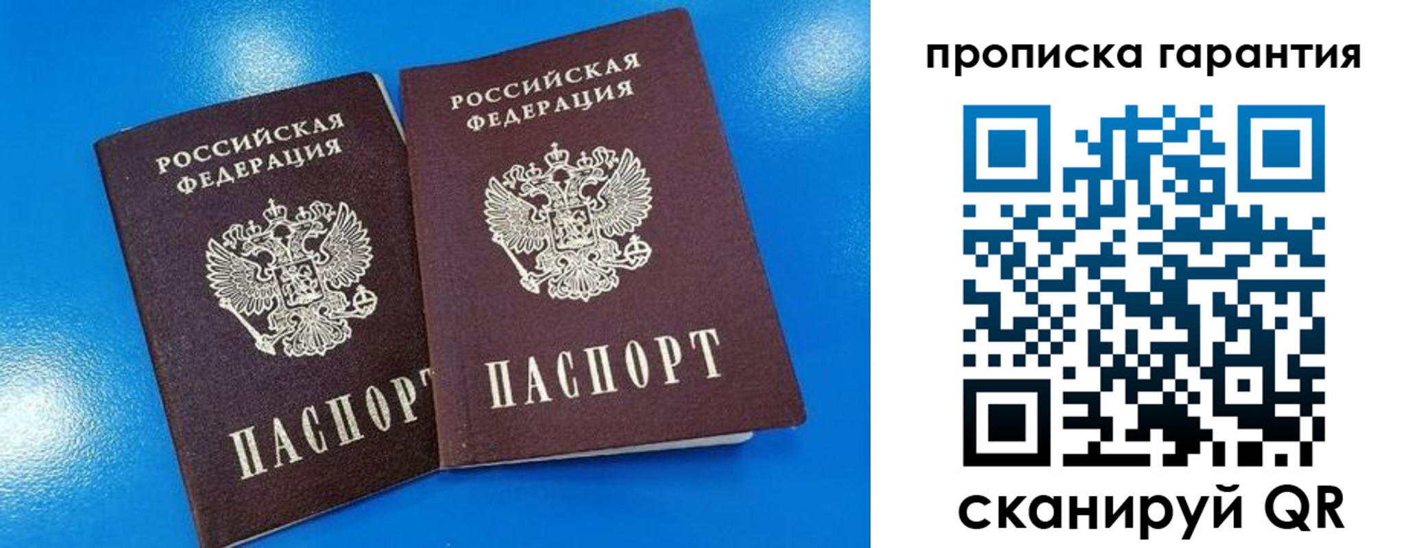 временная прописка в Трубчевске