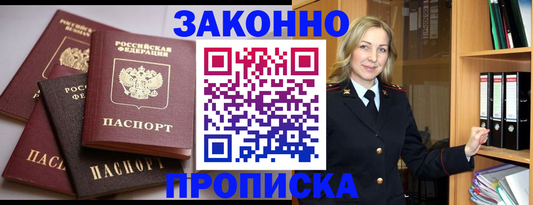 купить прописку в Трубчевске