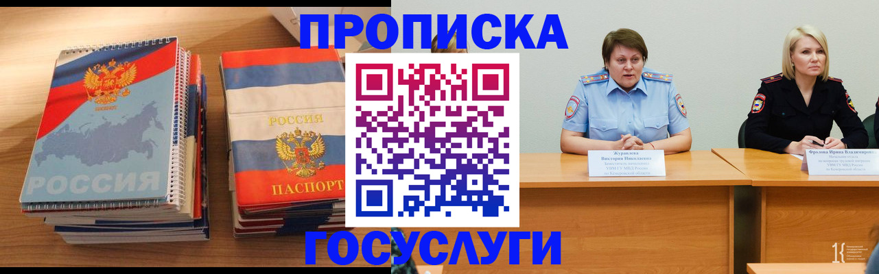 прописка от собственника в Трубчевске